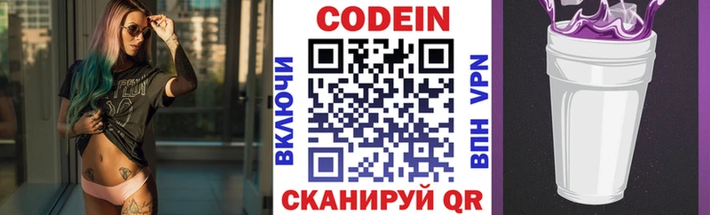 Кодеин напиток Lean (лин)  Купить где  Боготол 